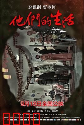 他们的生活：平凡中的伟大