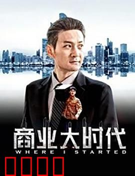 商业大时代：狼性法则