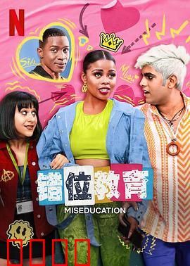 错位教育：扭曲的栽培