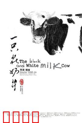 一只花奶牛：山村配种风波