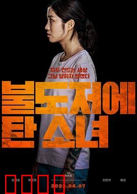 坐推土机的少女：逆袭之路