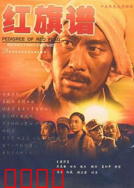 红旗谱：家国血泪抗争史