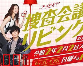 搜查会议在客厅 再来一碗：家庭探案乐翻天