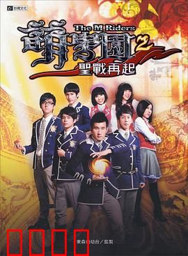 萌学园之圣战再起：热血回归