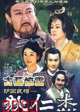 护国良相狄仁杰之古墓惊雷：智破千年谜案