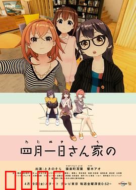 四月一日三姐妹之家庭故事第一季：姐妹笑闹日常