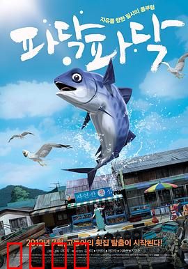 啪嗒啪嗒：深海悲歌