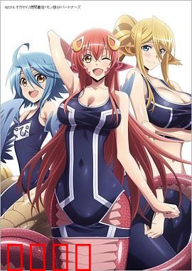 魔物娘的同居日常OVA：新角色登场