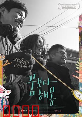 圆梦之梦：逐光者的逆袭