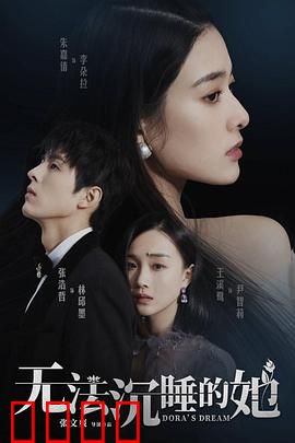 无法沉睡的她：不眠之谜