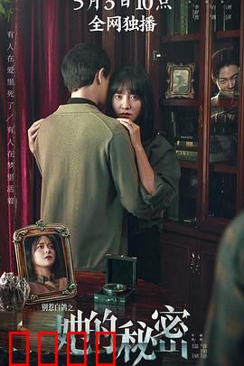 别惹白鸽之她的秘密：身份反转之谜
