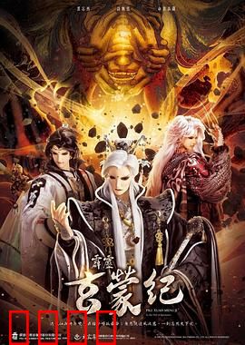霹雳玄蒙纪：命运交织的江湖