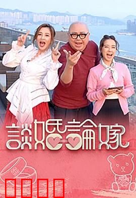 谈婚论嫁：婚前那些囧事