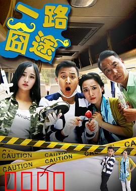 一路囧途：爆笑春运回家路