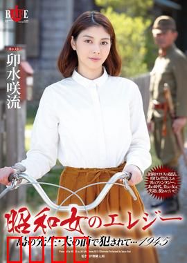 昭和女 爱情悲歌 HBAD：旧时代禁忌之恋