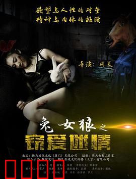 兔女狼之窃爱迷情：都市虐恋传奇