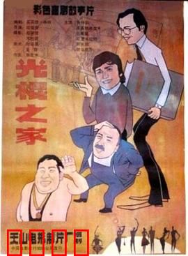 光棍之家：老父的期盼