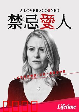 禁忌爱人2019：禁忌之恋痛彻心扉