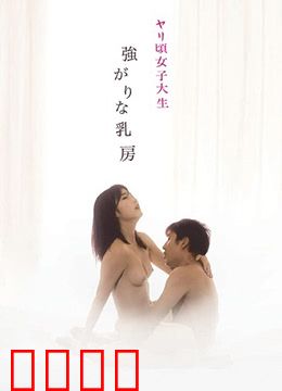 女子大生：堕落青春