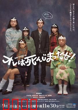 我早就死啦！：幽灵的复仇计划