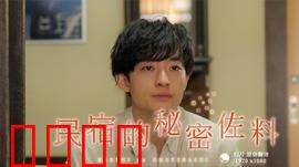 民宿的秘密佐料：味蕾奇遇记