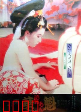 花魁：江户游女璀璨悲歌