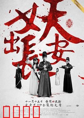 妖出长安：神探道士破迷案