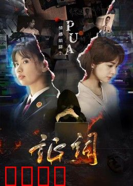 证词：盲女证言反转真相