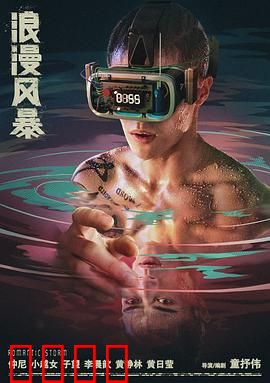 浪漫风暴：爱恨纠缠