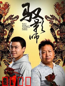 驭影师：影子刺客的复仇