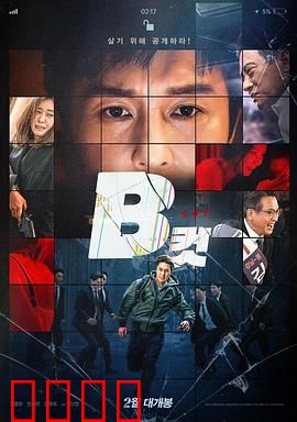 B级文件完整版：档案解密