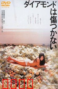未受污染的钻石：罪恶之源