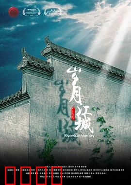 岁月江城：三代人的命运交织
