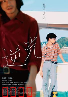 逆光2021：命运转折