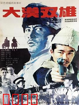 大漠双雄：揭秘沙漠宝藏之谜