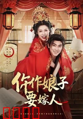 仵作娘子要嫁人：法医新娘破案记
