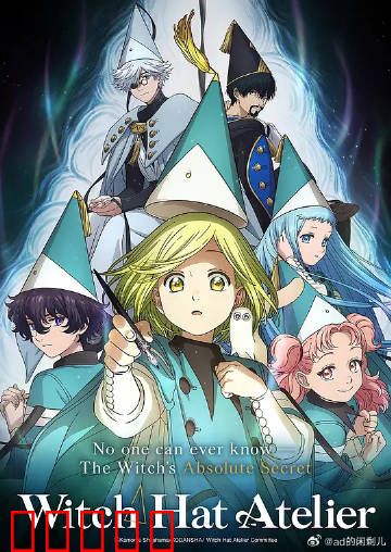 尖帽子的魔法工坊：少女的魔法觉醒