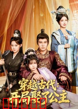 穿越古代：逆袭成王妃