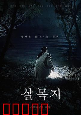 杀木地：密室求生