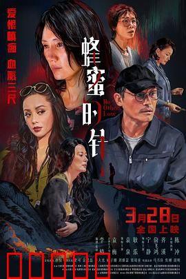 蜂蜜的针：校园暗黑复仇